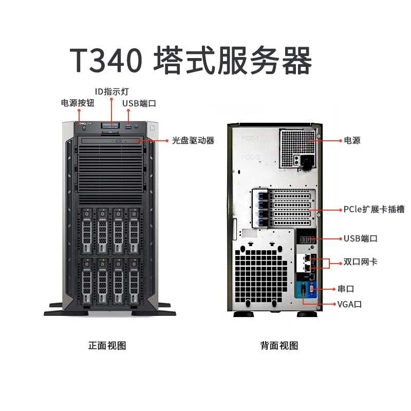 戴尔（DELL）T340塔式服务器主机ERP商务文件存储台式整机