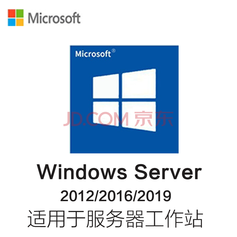 服务器工作站操作系统win/Windows Server 2012/ 2016/2019标准版（含介质）